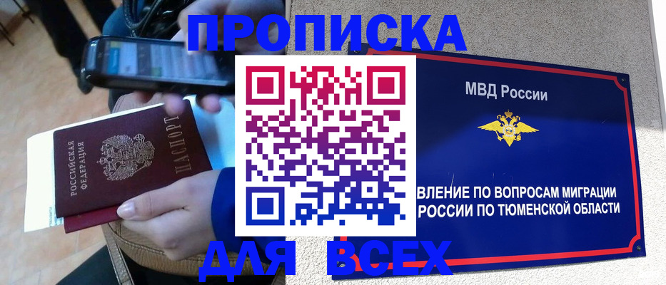 временная регистрация собственник в Северодвинске